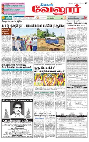 Vellore Supplement