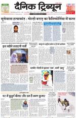 Dainik Tribune (Gurgaon Edition)
