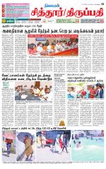 Chitoor-Vellore Supplement