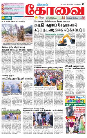 Coimbatore Supplement
