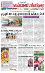 Nagai-Trichy Supplement