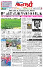 Karur-Trichy Supplement