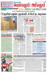 Perambalur-Trichy Supplement