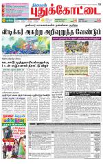 Pudukkottai-Trichy Supplement