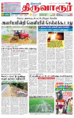 Thiruvarur-Trichy Supplement