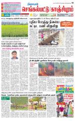 Kanchipuram-Chennai Supplement