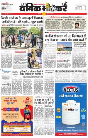 सिंगरौली एवं सिंगरौली भास्कर