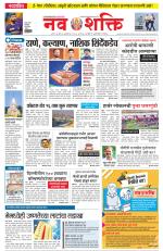 Navshakti Epaper
