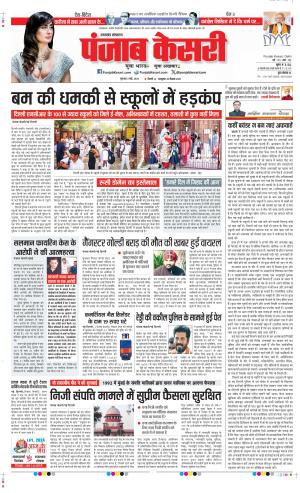 Date 02-05-2024 Punjab Kesari Uttrakhand Main