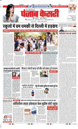 Date 02-05-2024 Punjab Kesari Noida