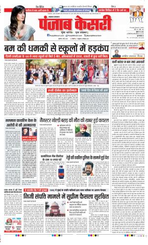 Date 02-05-2024 Punjab Kesari Lucknow