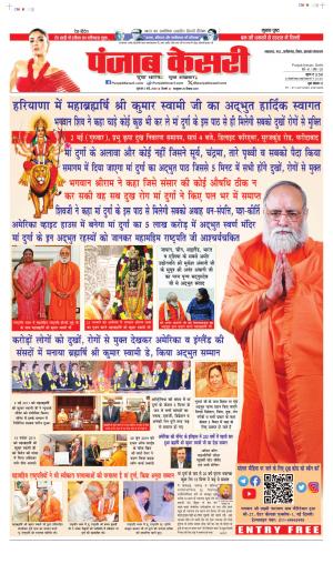 Date 02-05-2024 Punjab Kesari Madhya Pradesh Main