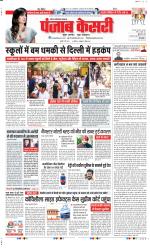 Ghaziabad - Punjab Kesari