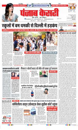 Date 02-05-2024 Punjab Kesari DELHI MAIN 