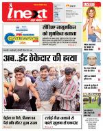 Agra Hindi ePaper, Agra Hindi Newspaper – InextLive