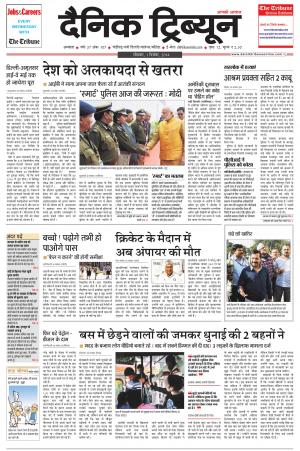 DT_01_December_2014_Ambala