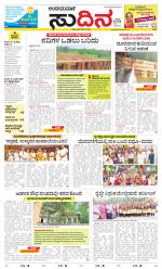 Sudina(Belthangadi - Bantwal)