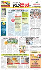 Sudina (Greater Mangaluru)