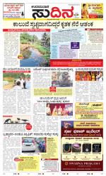 Sudina(Udupi)