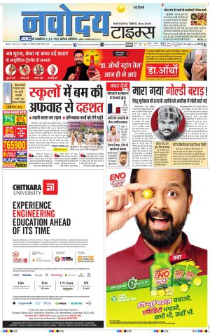 Navodaya Times Main 