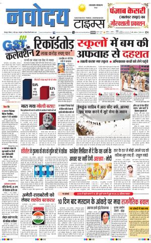 THE NAVODAYA TIMES MAIN UTTARAKHAND & DEHRADUN 