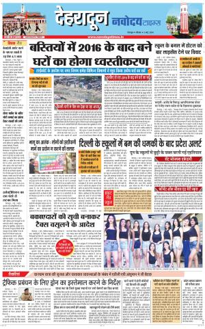 DEHRADUN TIMES