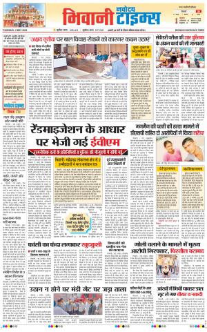 BHIWANI TIMES