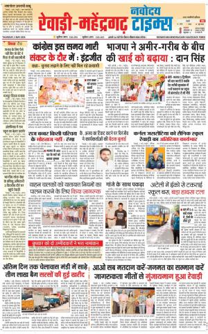 REWARI-MAHENDERGARH TIMES