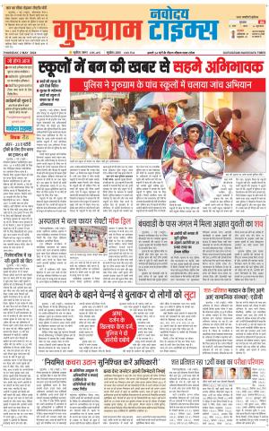 The Navodaya Times Gurgaon