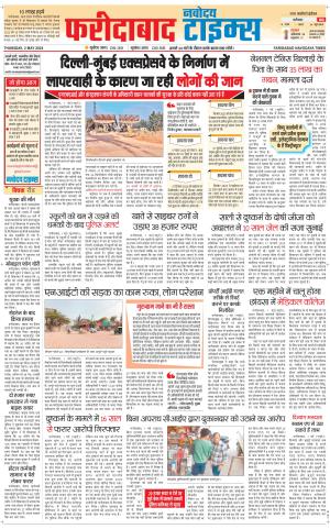 The Navodaya Times Faridabad