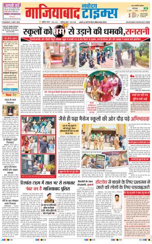 The Navodaya Times Ghaziabad