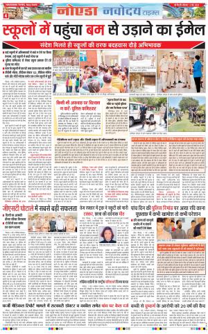 The Navodaya Times Noida