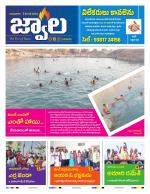 jwaala Daily