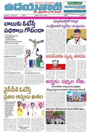 UDAYAVANI TELUGU DAILY 
