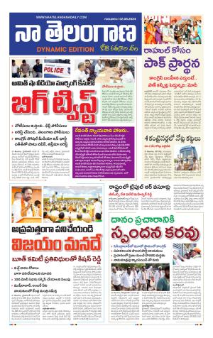 Naa Telangana Dynamic