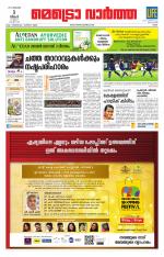 Metrovaartha - Ernakulam