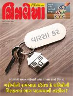 Chitralekha Gujarati