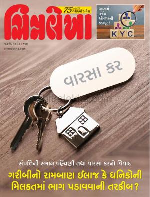 Chitralekha Gujarati - 13 May, 2024