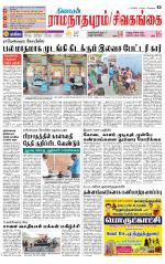 Sivagangai- Madurai Supplement