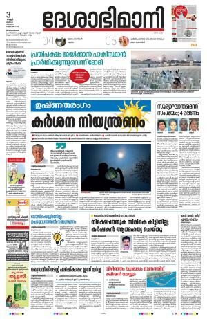 Thiruvananthapuram, 3 May 2024