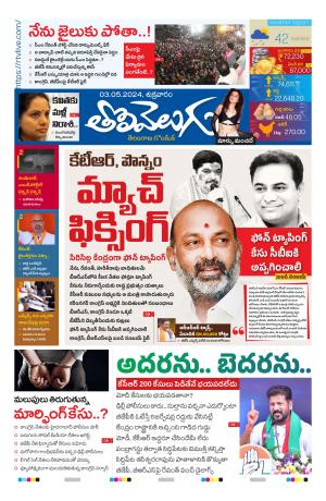 Tolivelugu Epaper 03 May 2023