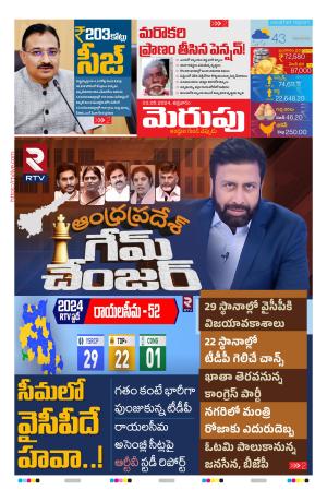 Merupu Epaper 03 May 2023