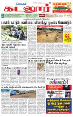 cuddalore supplement