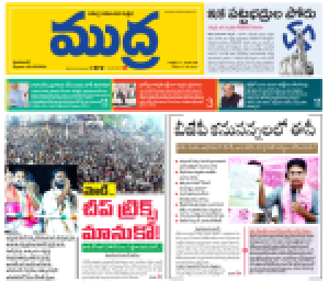 Mudra News Epaper 03-05-2024