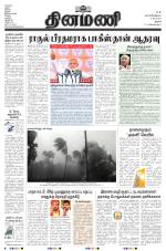 Dinamani - Perambalur & Ariyalur