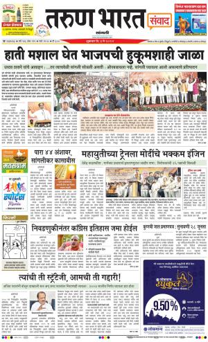 SANGLI