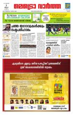 Metrovaartha - Thrissur