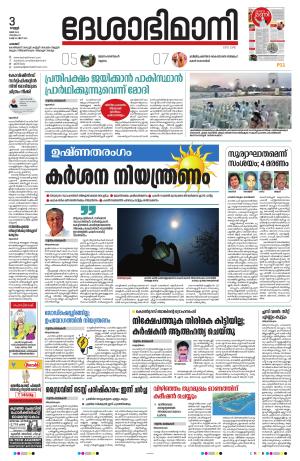 Palakkad, 3rd May 2024