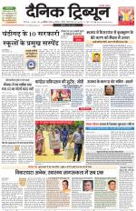 Dainik Tribune (Karnal Edition)