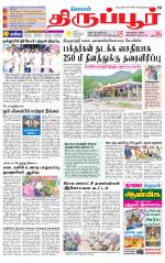 Tirupur-Coimbatore Supplement